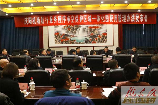 西北地區(qū)首個！慶陽機場凈空一體化圖發(fā)布