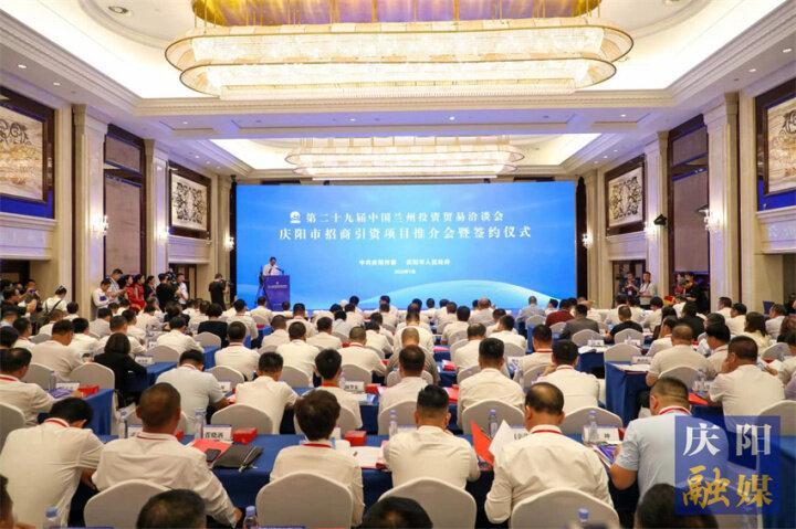 60個(gè) ，902.33億元！慶陽市舉行第二十九屆蘭洽會招商引資項(xiàng)目推介會暨簽約儀式