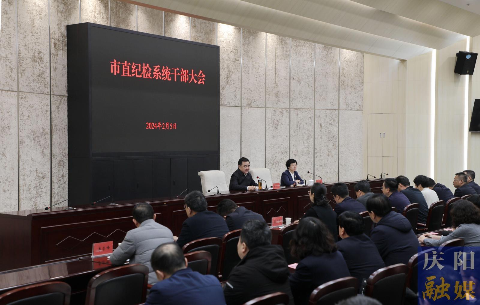黃澤元在市直紀檢監(jiān)察系統(tǒng)干部大會上強調(diào) 推動全市黨風廉政建設(shè)和反腐敗斗爭縱深發(fā)展 為建設(shè)更加幸福美好新慶陽提供堅強政治保障