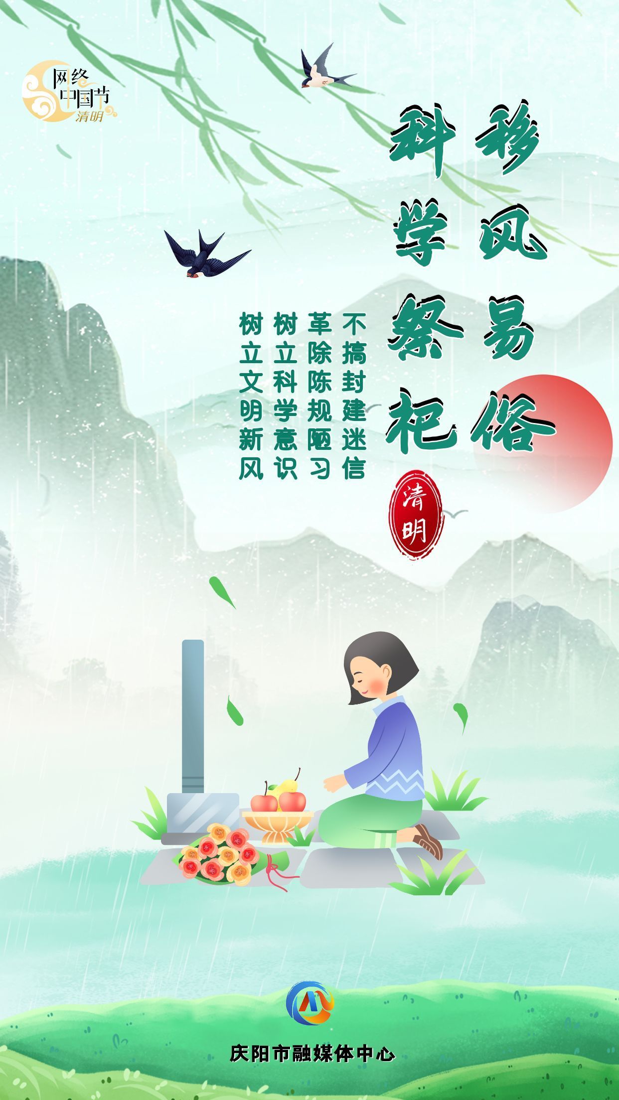 【網(wǎng)絡(luò)中國節(jié)·清明】讓清明更“文明”⑥︱移風易俗 科學(xué)祭祀