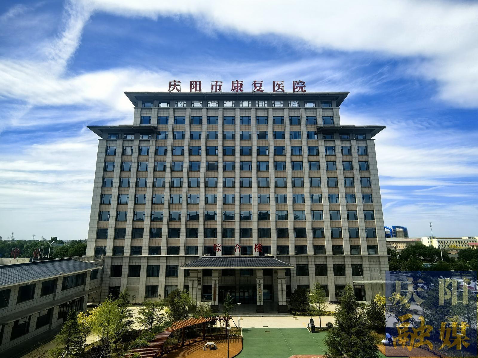 在以仁愛之名筑起生命防線——慶陽(yáng)市康復(fù)醫(yī)院高質(zhì)量發(fā)展紀(jì)實(shí)