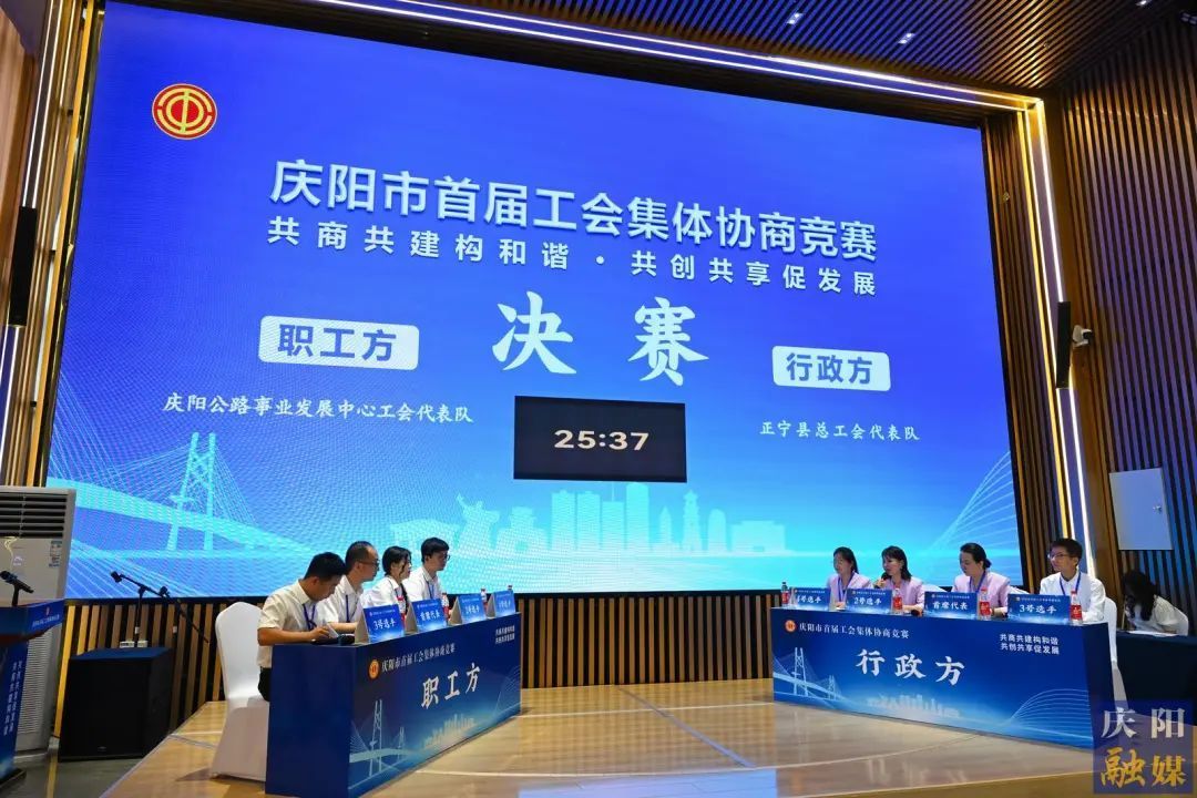 正寧縣總工會(huì)代表隊(duì)榮獲一等獎(jiǎng)！慶陽市首屆工會(huì)集體協(xié)商競(jìng)賽圓滿落幕