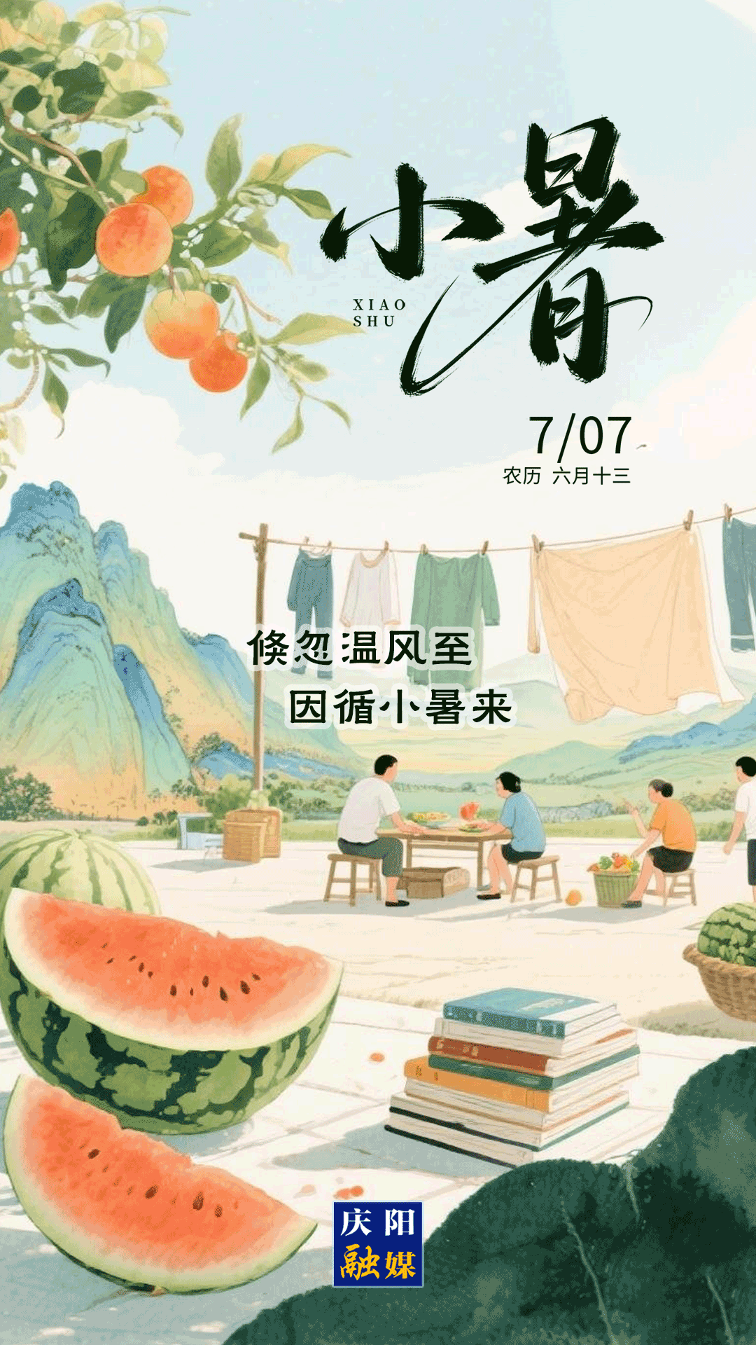 【微海報(bào)】小暑丨倏忽溫風(fēng)至，因循小暑來(lái)