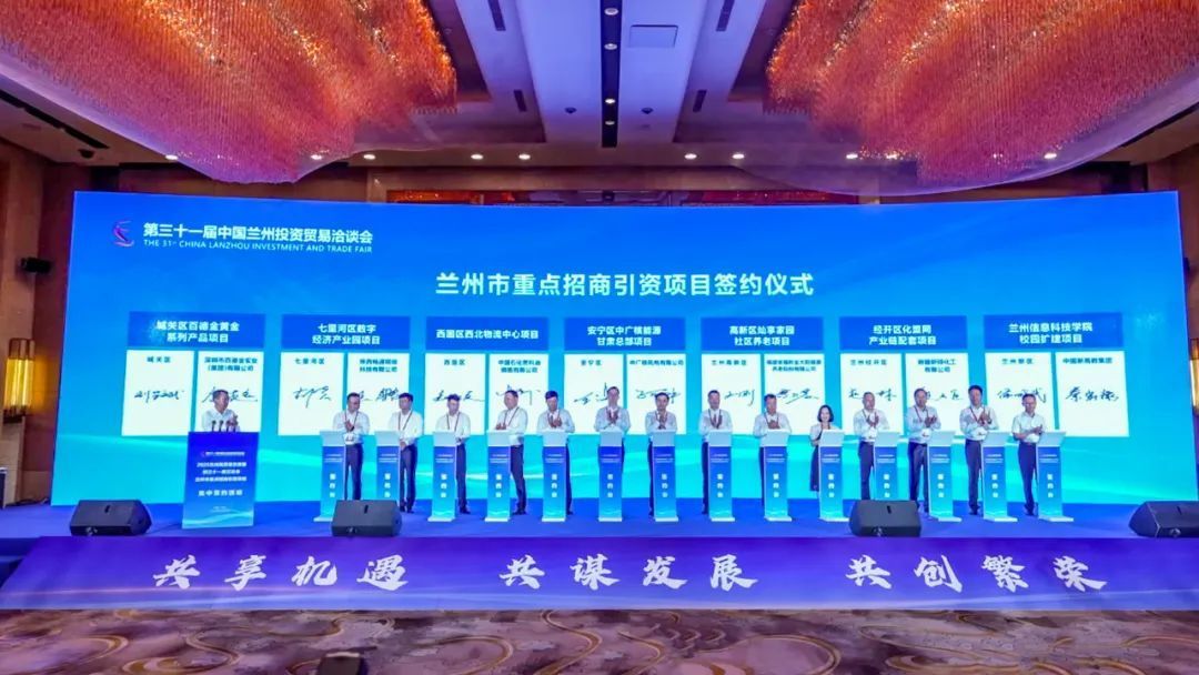 引資426億元 蘭洽會(huì)蘭州新區(qū)簽約76個(gè)項(xiàng)目