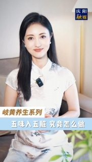 您知道日常飲食中的酸甜苦辣咸，在中醫(yī)眼里都是調(diào)理身體的“天然良藥”嗎？老祖宗留下的“五味入五臟”智慧，用最尋常的味覺(jué)體驗(yàn)，就能對(duì)癥調(diào)養(yǎng)身體。今天就帶大家解鎖五味養(yǎng)生的秘密！